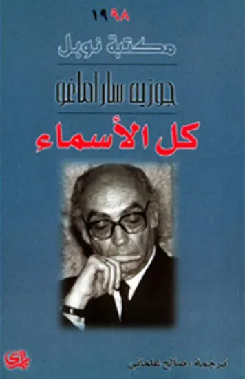 صورة كل الأسماء